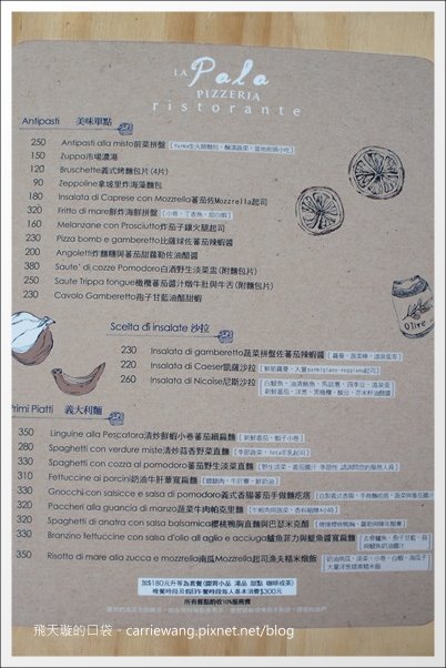 【台中義大利麵】鏟子義大利餐廳。可愛的派大星披薩很好吃! @飛天璇的口袋