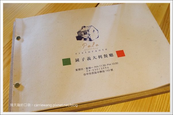 【台中義大利麵】鏟子義大利餐廳。可愛的派大星披薩很好吃! @飛天璇的口袋
