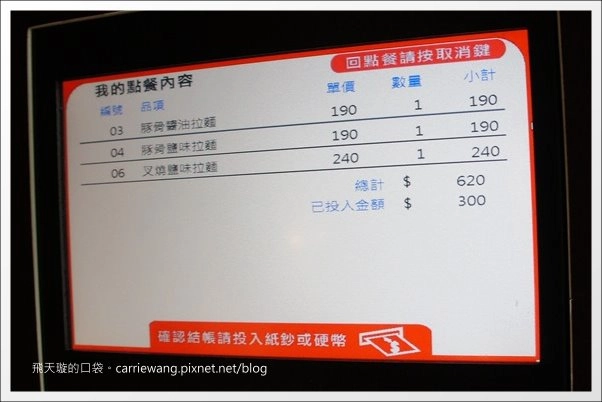 【台中拉麵推薦】一凜日式拉麵@在日式庭院餐廳享受日式拉麵,不愛重鹹的朋友可以嚐試~ @飛天璇的口袋