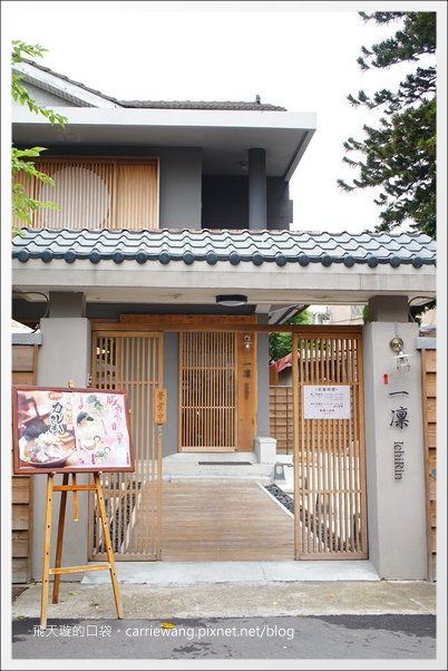 【台中拉麵推薦】一凜日式拉麵@在日式庭院餐廳享受日式拉麵,不愛重鹹的朋友可以嚐試~ @飛天璇的口袋