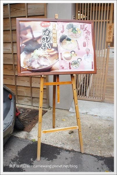 【台中拉麵推薦】一凜日式拉麵@在日式庭院餐廳享受日式拉麵,不愛重鹹的朋友可以嚐試~ @飛天璇的口袋