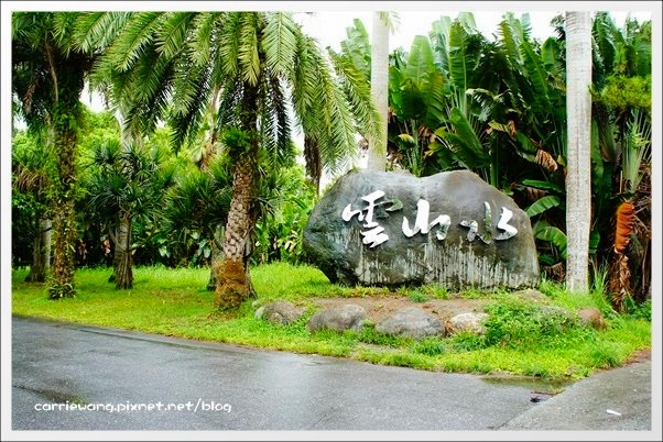 【花蓮旅遊景點】雲山水生態農莊。美如仙境的夢幻湖,後山的世外桃源 @飛天璇的口袋