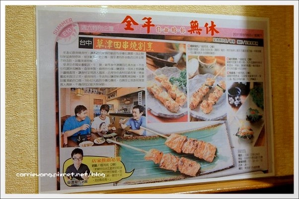 【台中居酒屋】草津田日式串燒。串燒很道地又好吃,宵夜小酌的好地方 @飛天璇的口袋