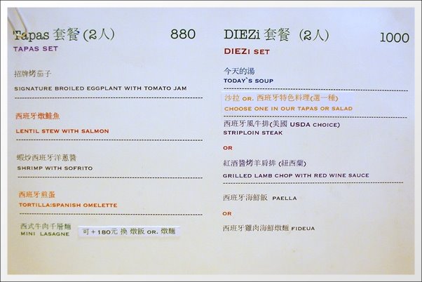 【台中異國料理】碟子西班牙料理.Spanish Bistro Diezi。兩個韓國人開的歐式餐廳 @飛天璇的口袋