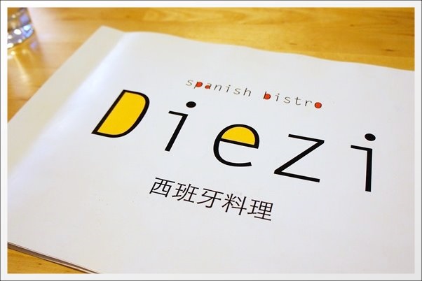 【台中異國料理】碟子西班牙料理.Spanish Bistro Diezi。兩個韓國人開的歐式餐廳 @飛天璇的口袋