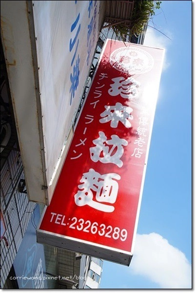 【台中拉麵推薦】珍來拉麵。日本千葉30年老店,有點台又不會太台的好吃拉麵 @飛天璇的口袋
