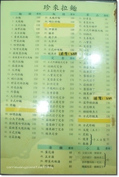 【台中拉麵推薦】珍來拉麵。日本千葉30年老店,有點台又不會太台的好吃拉麵 @飛天璇的口袋