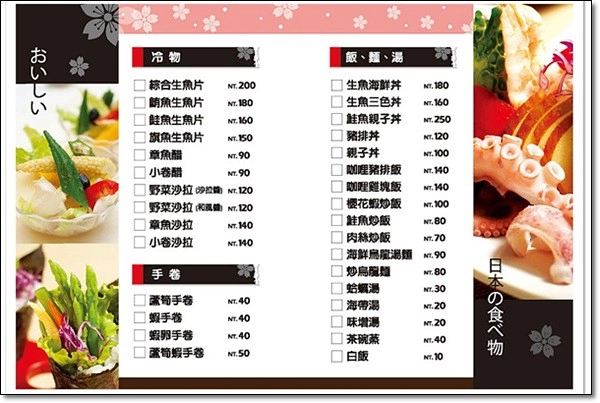 【台中日式餐廳】花山椒和風料理。平價日本料理,食尚玩家也來採訪 @飛天璇的口袋