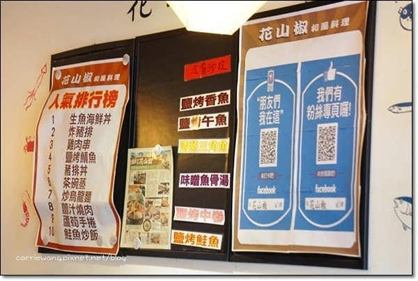 【台中日式餐廳】花山椒和風料理。平價日本料理,食尚玩家也來採訪 @飛天璇的口袋