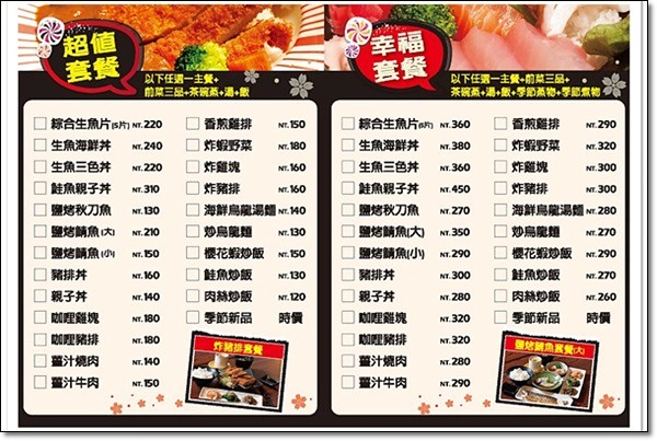 【台中日式餐廳】花山椒和風料理。平價日本料理,食尚玩家也來採訪 @飛天璇的口袋