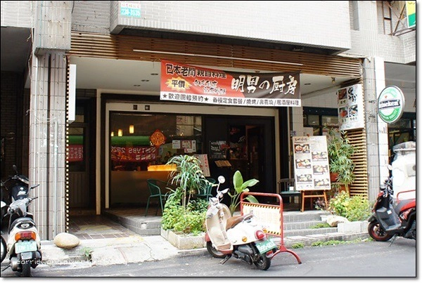 【台中日式餐廳】明男的廚房和風創意家庭料理。日籍老闆親自掌廚哦! @飛天璇的口袋