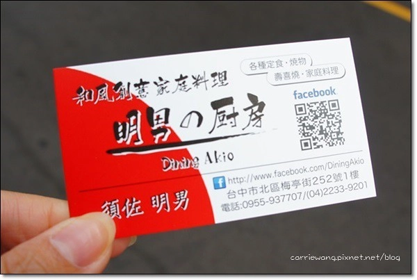 【台中日式餐廳】明男的廚房和風創意家庭料理。日籍老闆親自掌廚哦! @飛天璇的口袋