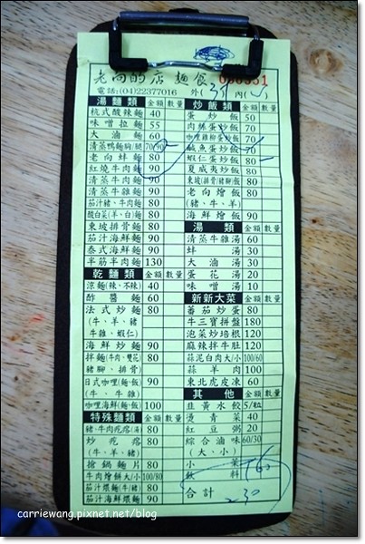 老向的店麵食:北平路超人氣麵店,連王品集團戴勝益董事長也推薦的好料理 @飛天璇的口袋