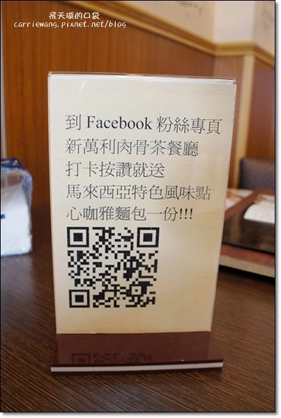 【台中異國料理】薩藍馬來西亞料理(原:新萬利肉骨茶餐廳)。不用出國就可以吃到道地的南洋料理 @飛天璇的口袋