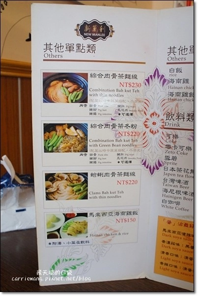 【台中異國料理】薩藍馬來西亞料理(原:新萬利肉骨茶餐廳)。不用出國就可以吃到道地的南洋料理 @飛天璇的口袋