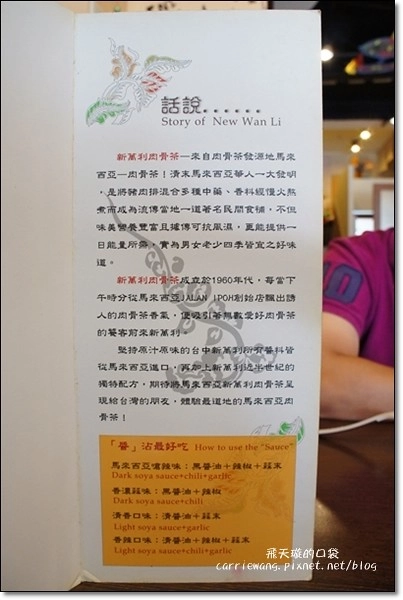 【台中異國料理】薩藍馬來西亞料理(原:新萬利肉骨茶餐廳)。不用出國就可以吃到道地的南洋料理 @飛天璇的口袋