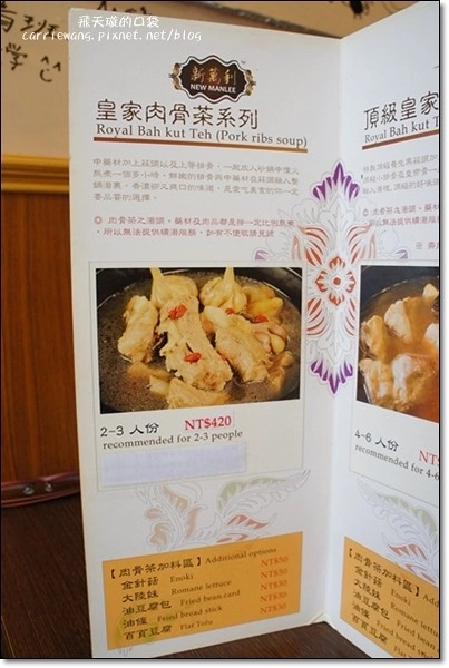 【台中異國料理】薩藍馬來西亞料理(原:新萬利肉骨茶餐廳)。不用出國就可以吃到道地的南洋料理 @飛天璇的口袋