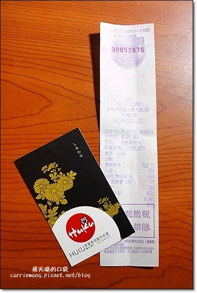 【台中日式餐廳】Huku幸福食尚創作料理。海鮮牛肉丼超澎派,吃了果真會幸福… @飛天璇的口袋