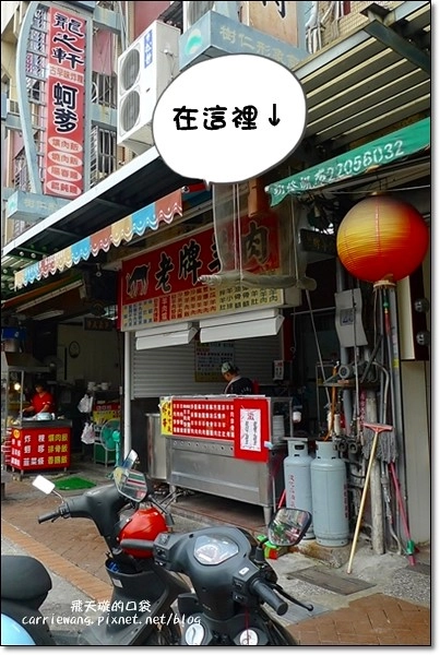 【霧峰小吃美食】霧峰老牌羊肉+木瓜牛乳大王+肉圓婆。生意很好,都是霧峰人推薦的必吃美食哦! @飛天璇的口袋