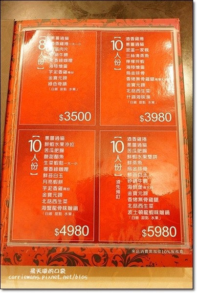 【台中合菜餐廳】豐原飯菜舖子。菜色有創意,CP值高,聚餐推薦的好地方 @飛天璇的口袋