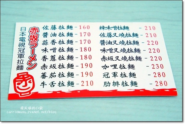 【台中拉麵推薦】赤坂拉麵。日本電視冠軍拉麵,肋排真是太威了,口味還可以客製化 @飛天璇的口袋