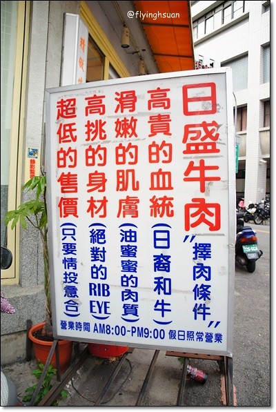 【台中牛排餐廳】日盛牛排館(日盛牛肉)。澳洲來的牛肉,很台式的牛排館 @飛天璇的口袋