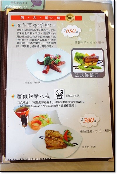 【台中牛排餐廳】日盛牛排館(日盛牛肉)。澳洲來的牛肉,很台式的牛排館 @飛天璇的口袋