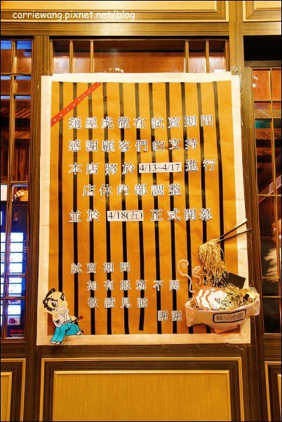 【台中拉麵推薦】麵屋虎徹。日式拉麵進駐逢甲商圈,自動販賣機點餐服務,日本魂飄著微微的台灣味 @飛天璇的口袋