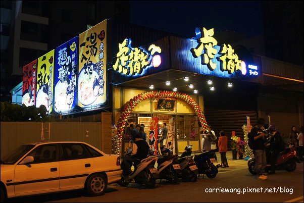 【台中拉麵推薦】麵屋虎徹。日式拉麵進駐逢甲商圈,自動販賣機點餐服務,日本魂飄著微微的台灣味 @飛天璇的口袋