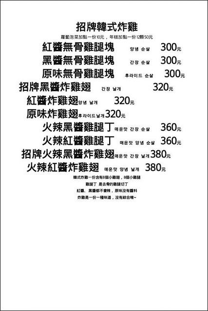 朴大哥的韓式炸雞店:逢甲夜市人氣美食,初雪的日子,學韓劇”來自星星的你”中,千頌伊吃炸雞配啤酒… @飛天璇的口袋