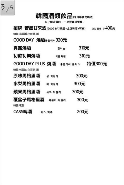 朴大哥的韓式炸雞店:逢甲夜市人氣美食,初雪的日子,學韓劇”來自星星的你”中,千頌伊吃炸雞配啤酒… @飛天璇的口袋