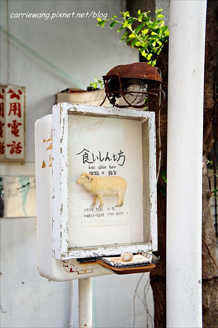 【台中下午茶】貪吃鬼(食いしん坊)。老宅改建的餐廳,座落在隱敝的巷弄間,裡面有濃濃的雜貨風,還有提供限量手作甜點 @飛天璇的口袋