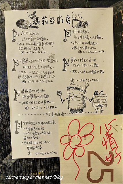 瑪莉亞廚房.Maria’s:家庭式義大利料理,提拉米蘇很讓人驚艷 @飛天璇的口袋