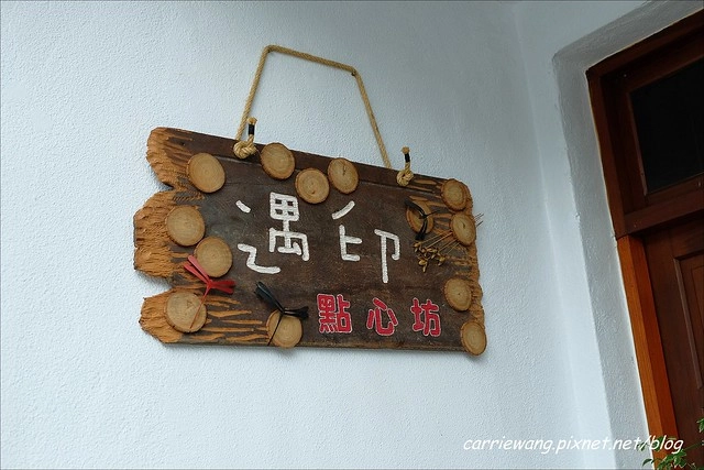 【台中下午茶】小戶人家雜貨專賣店/遇印點心坊。濃濃鄉村風的雜貨舖,還有手作甜點,品嚐午后的小確幸 @飛天璇的口袋