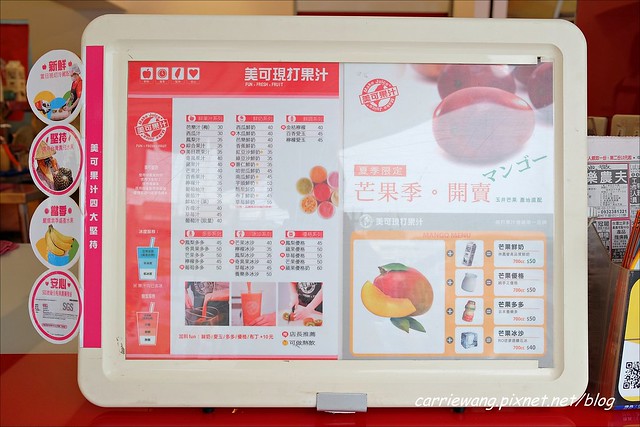 嘉義東區|美可現打果汁。純天然的果汁,新鮮衛生看的見,夏天喝飲料也可以喝的很健康 @飛天璇的口袋