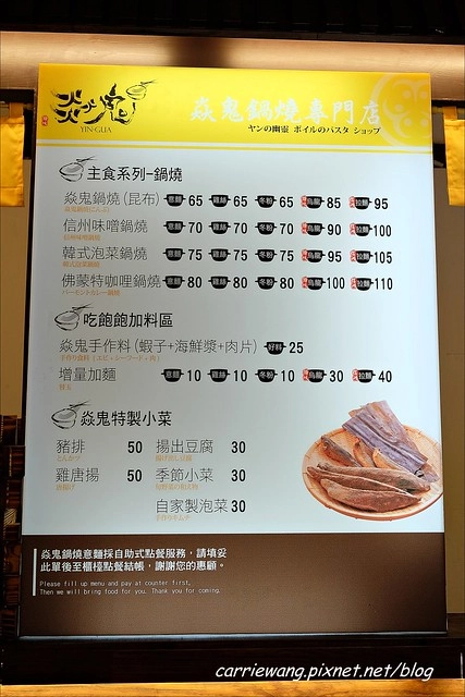 嘉義東區|焱鬼鍋燒專門店。日式老宅品嚐鍋燒麵,平價又有誠意的好味道 @飛天璇的口袋