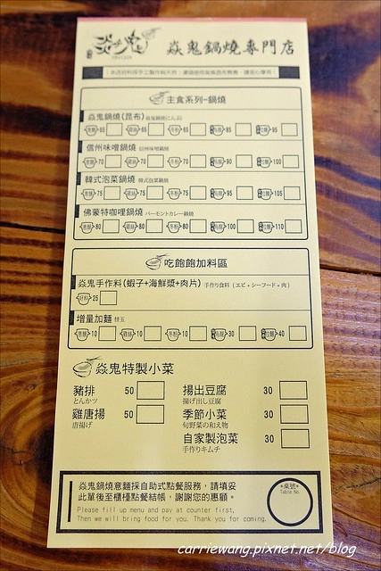 嘉義東區|焱鬼鍋燒專門店。日式老宅品嚐鍋燒麵,平價又有誠意的好味道 @飛天璇的口袋