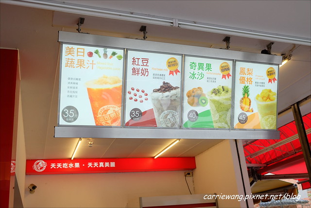 嘉義東區|美可現打果汁。純天然的果汁,新鮮衛生看的見,夏天喝飲料也可以喝的很健康 @飛天璇的口袋