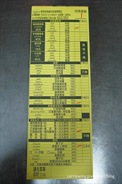 【台中南屯】泰粉味,台中泰國米粉湯專賣店,很像記憶中泰國路邊攤那碗米粉湯的味道 @飛天璇的口袋