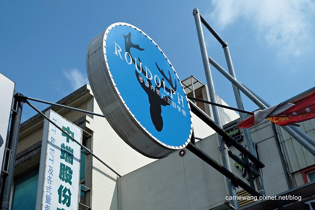 新竹竹北|魯道夫美式主題餐廳 Roudolph|五星級飯店主廚用心料理,享受大口啃肉的快感,用餐享有9折優惠~(已歇業) @飛天璇的口袋