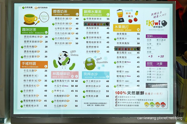 【台中飲品推薦】ikiwi趣味果飲。使用當季新鮮水果,手搖飲料也可以喝的很健康,還有 $29元最優惠的當季好康 @飛天璇的口袋