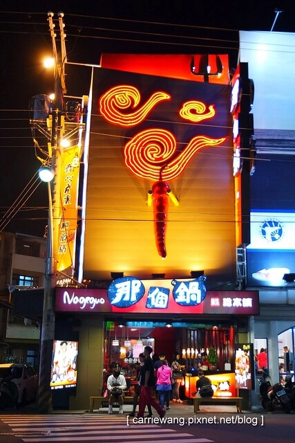 【台中火鍋小推薦】那個鍋@逢甲店。使用獨特湯頭,料多又實在,白飯乾麵吃到飽,一個人也可以恣意享受麻辣小火鍋 @飛天璇的口袋