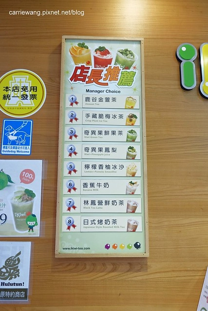 【台中飲品推薦】ikiwi趣味果飲。使用當季新鮮水果,手搖飲料也可以喝的很健康,還有 $29元最優惠的當季好康 @飛天璇的口袋