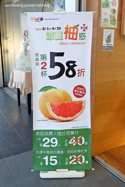 【台中飲品推薦】ikiwi趣味果飲。使用當季新鮮水果,手搖飲料也可以喝的很健康,還有 $29元最優惠的當季好康 @飛天璇的口袋