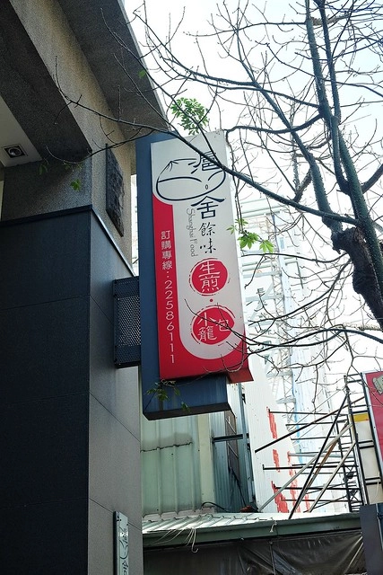 台中南屯|滬舍餘味餐館.台中米其林必比登推薦,道地上海味生煎包會爆漿 @飛天璇的口袋