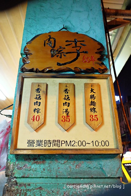 羅東肉粽李|位於羅東夜市周邊騎樓,營業62年的在地美味,食尚玩家有報導 @飛天璇的口袋