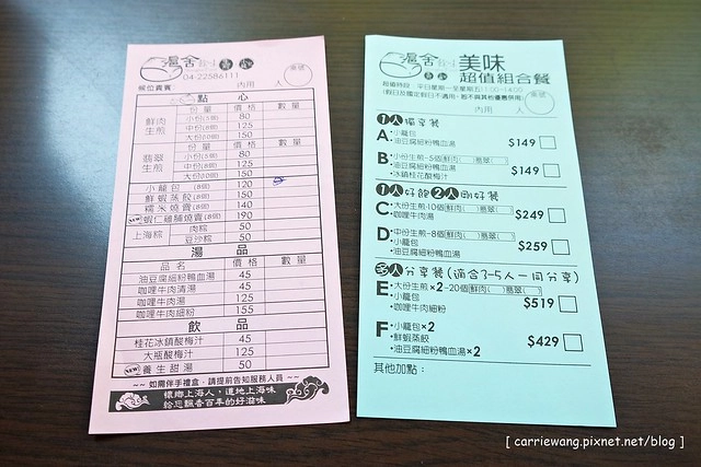 台中南屯|滬舍餘味餐館.台中米其林必比登推薦,道地上海味生煎包會爆漿 @飛天璇的口袋