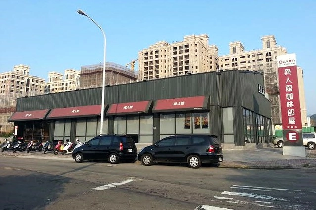 【台中複合式餐廳】異人館咖啡部屋。位於大坑商圈,環境寬敞大器,是聚餐和殺時間的好地方,三層下午茶也滿吸睛的 @飛天璇的口袋