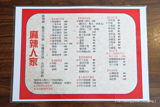 【台中麻辣火鍋】麻辣人家火鍋店。多位名人造訪的火鍋店,有鴛鴦鍋可以選擇,餐點中規中矩,不過生意還不錯 @飛天璇的口袋