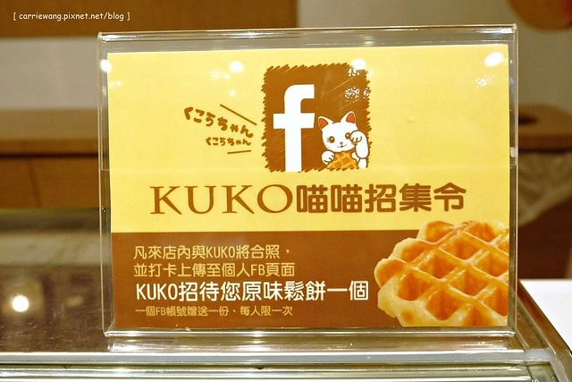 【台中甜點推薦】KUKO比利時鬆餅。月銷10座101的美味,超人氣的幸福甜點,多種口味可以選擇@中友百貨A棟B2 @飛天璇的口袋
